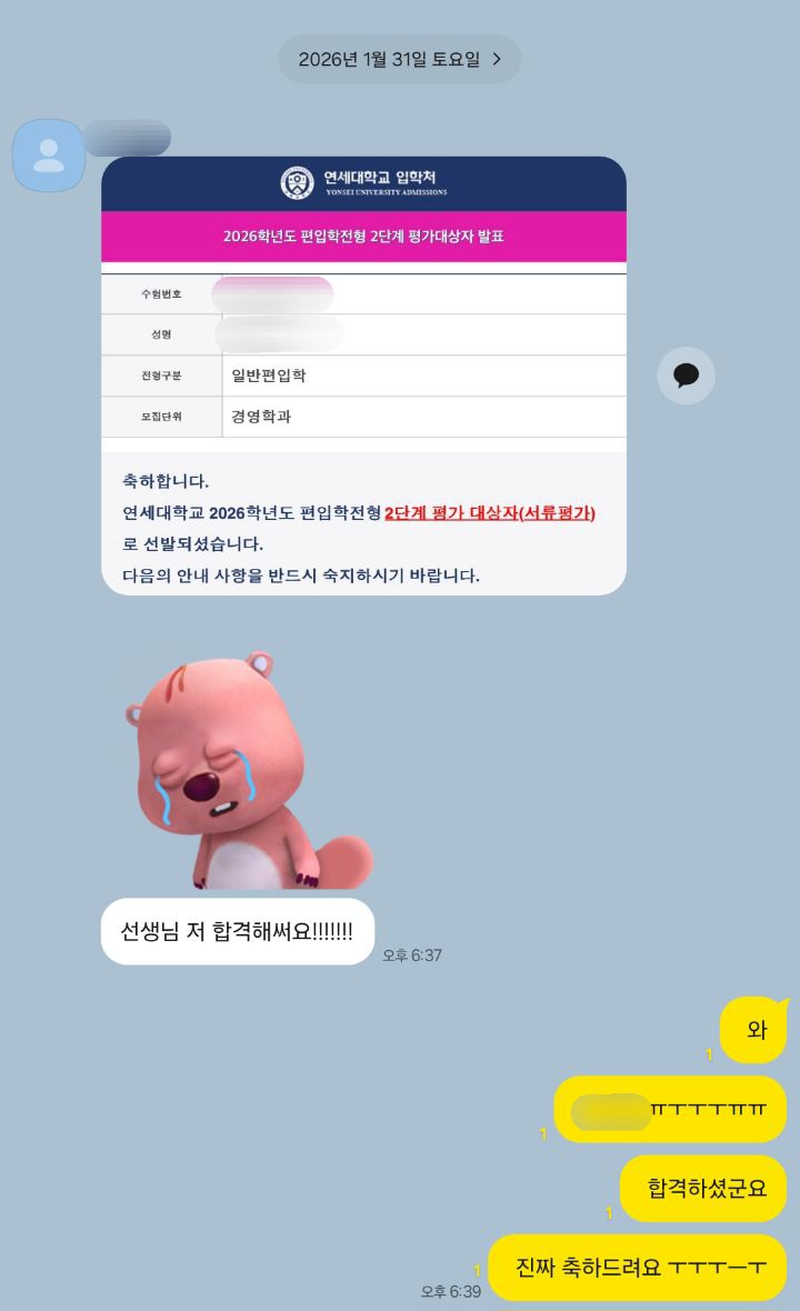 연세대 합격증 11