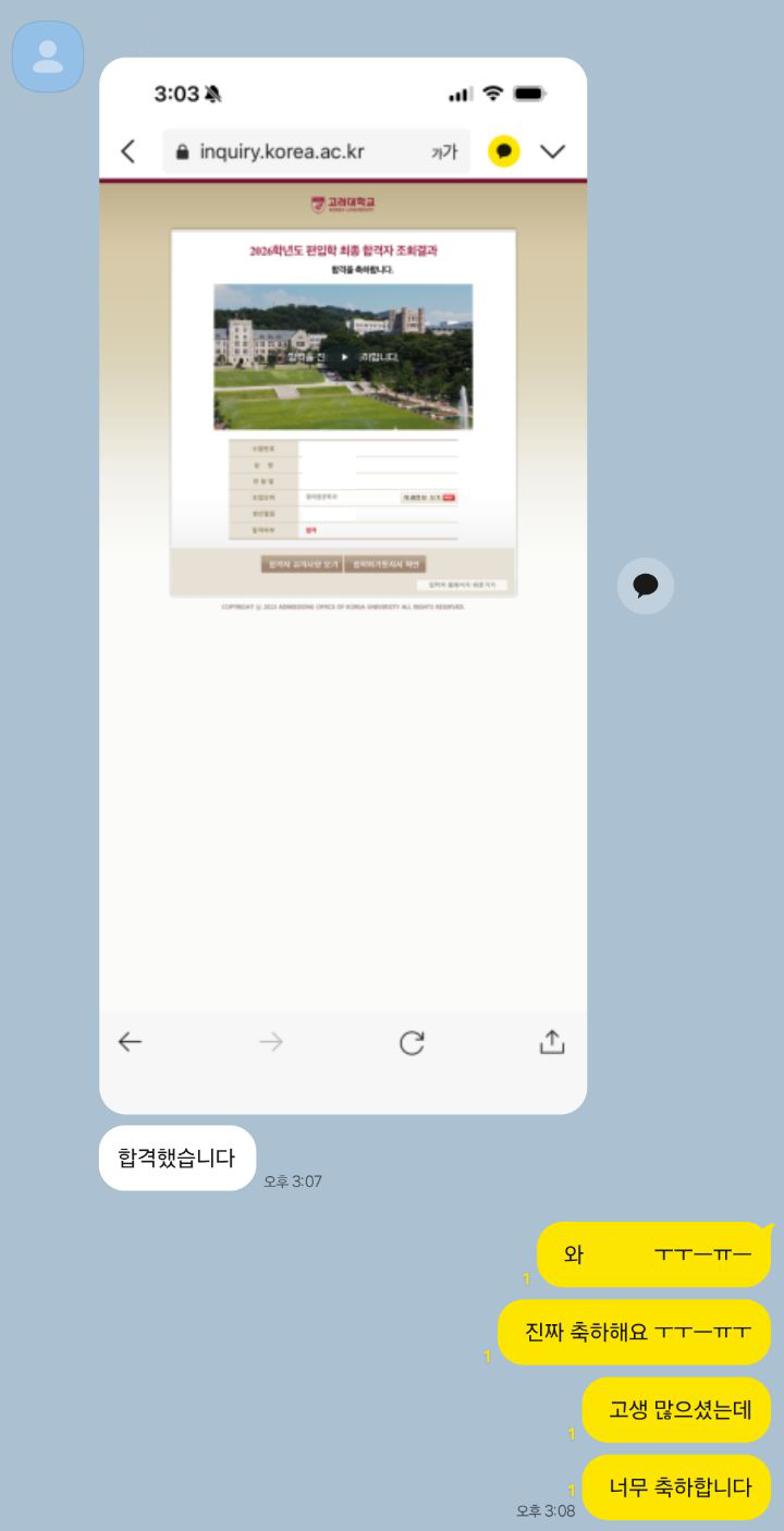 고려대 합격증 4