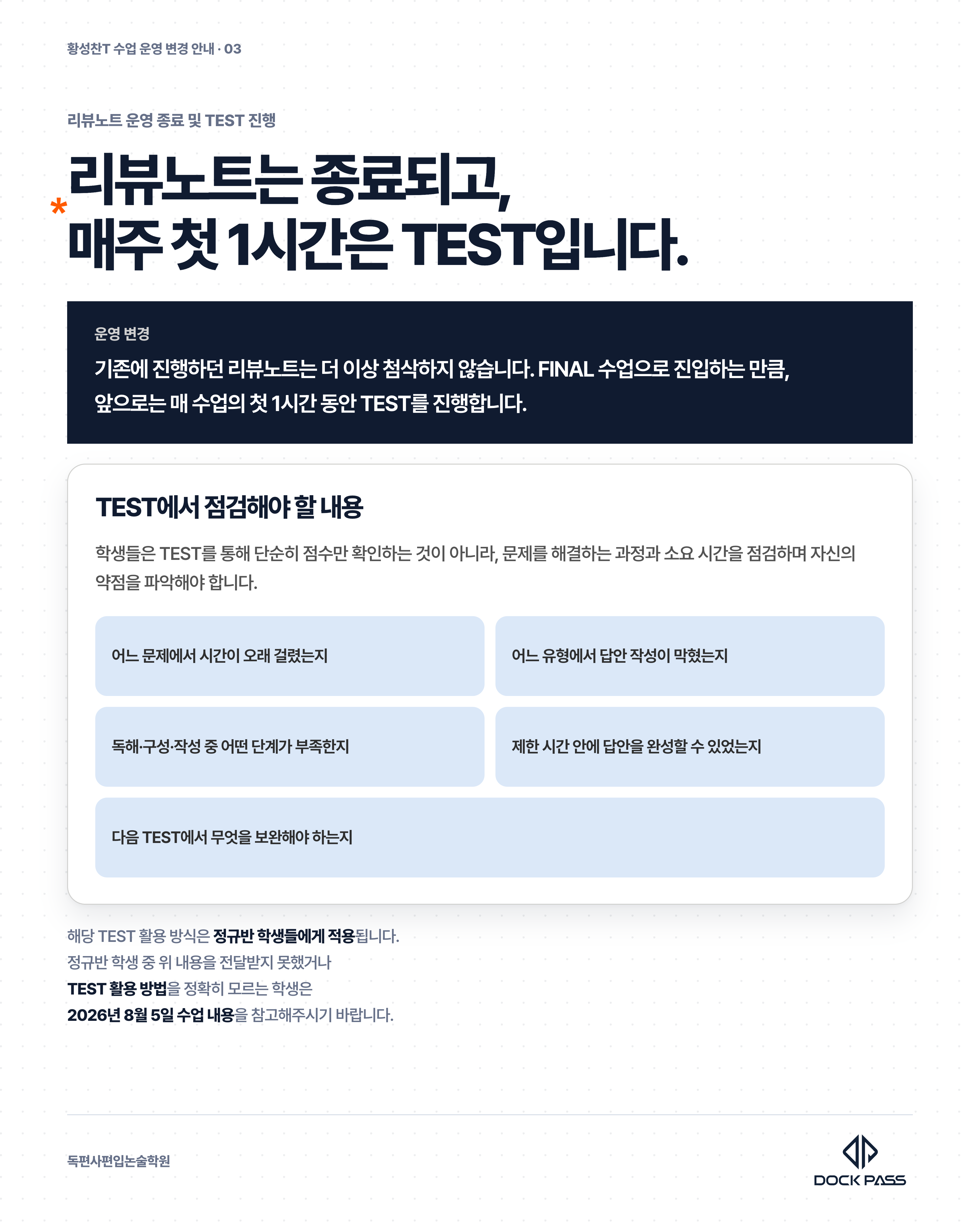 황성찬 T FINAL 과정 수업 운영 변경 안내