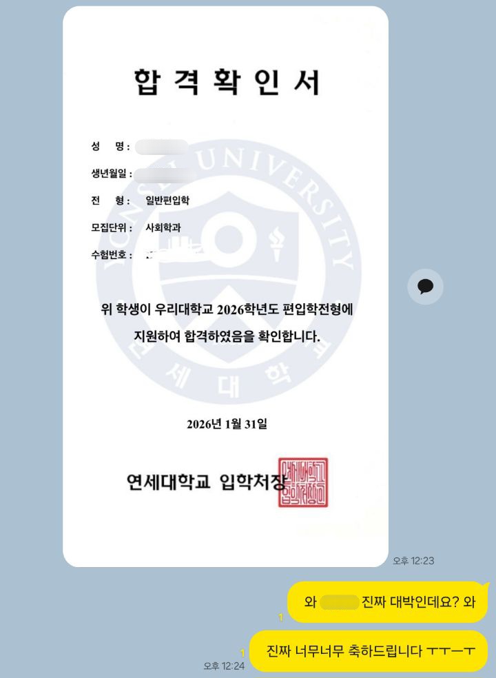연세대 합격증 16