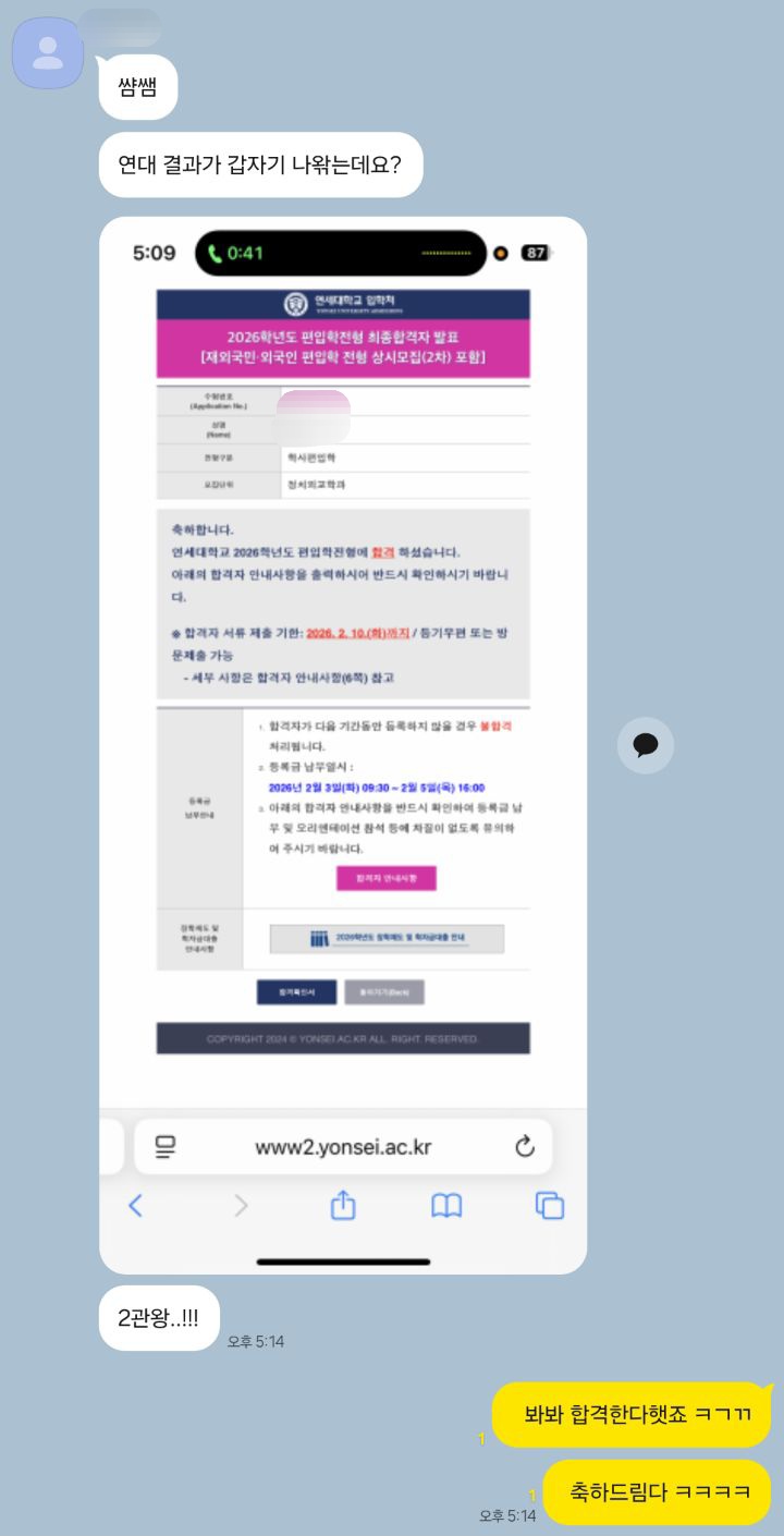 연세대 합격증 9