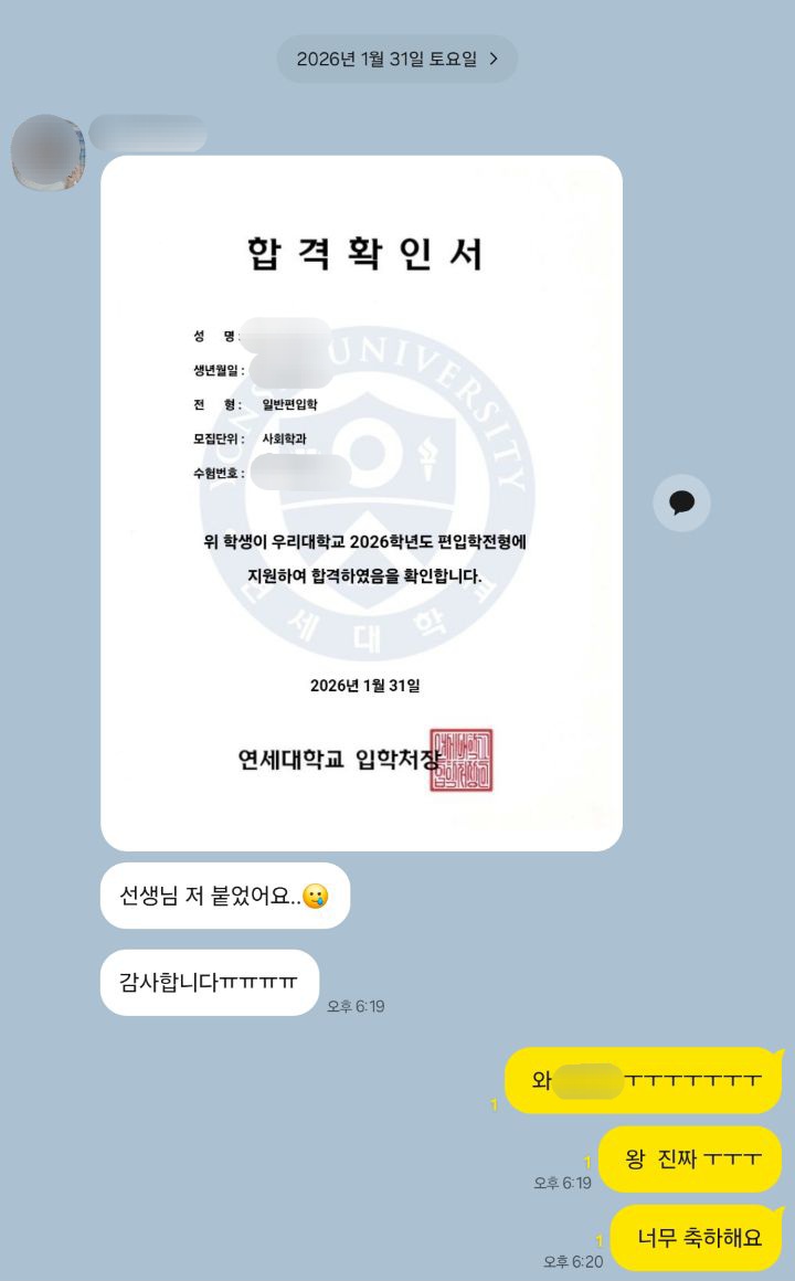 연세대 합격증 17