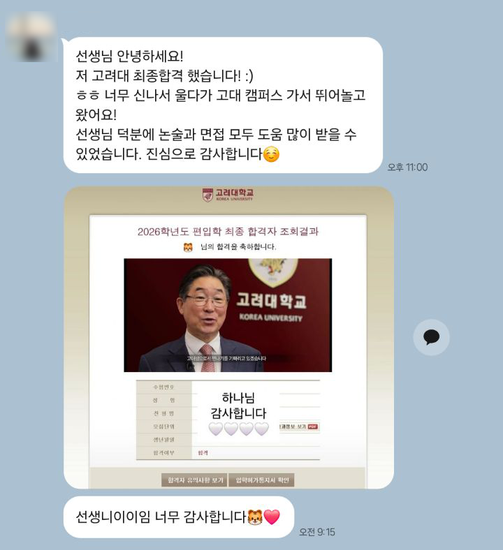 고려대 합격증 12