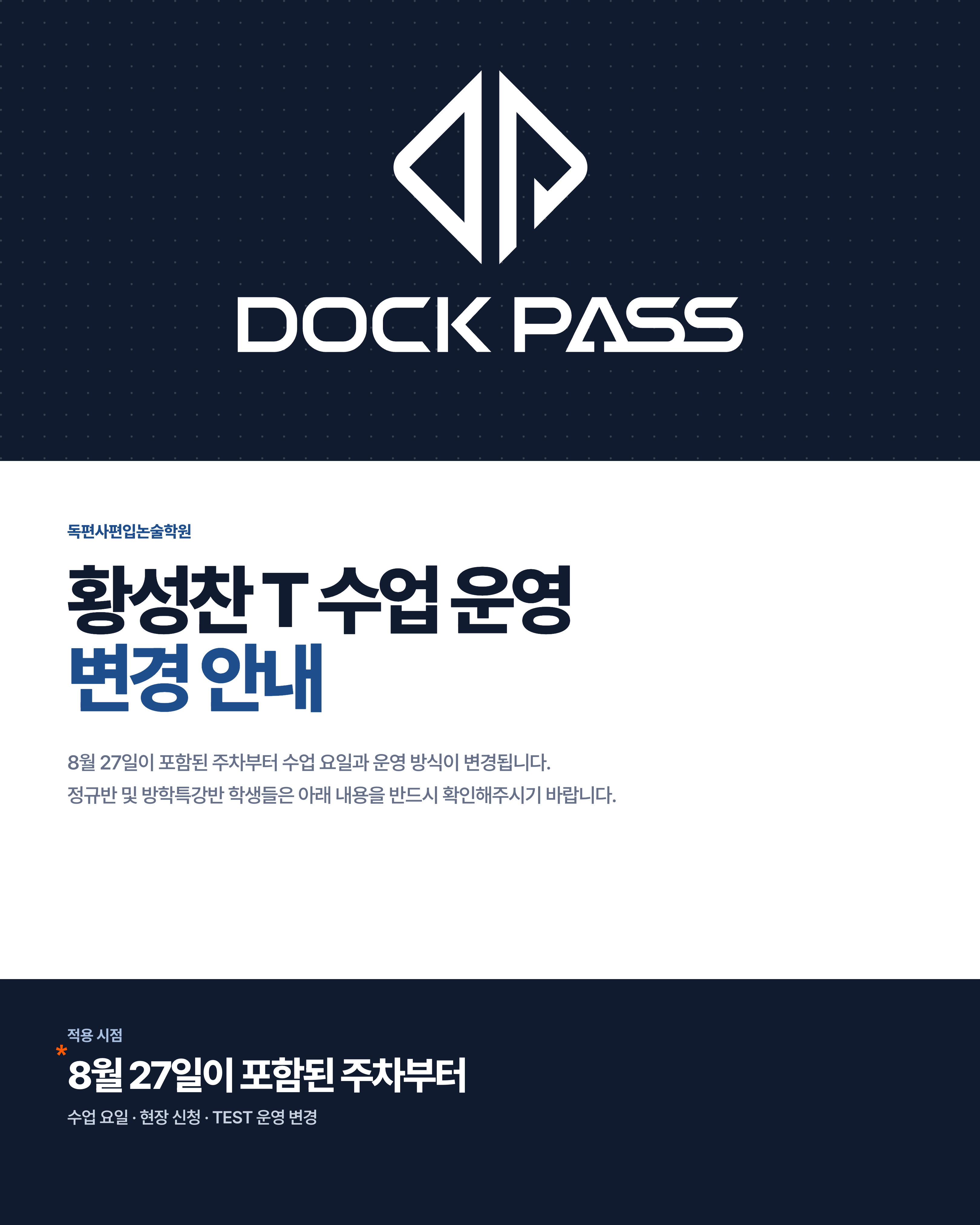 황성찬 T FINAL 과정 수업 운영 변경 안내
