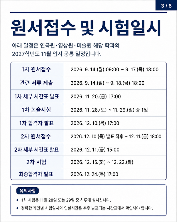 한예종 논술전형 안내 이미지 3