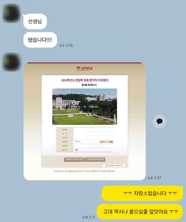 고려대 합격증 6