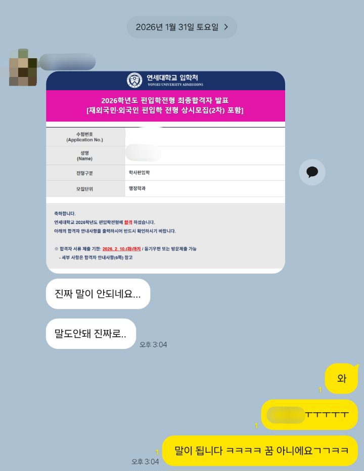 연세대 합격증 5