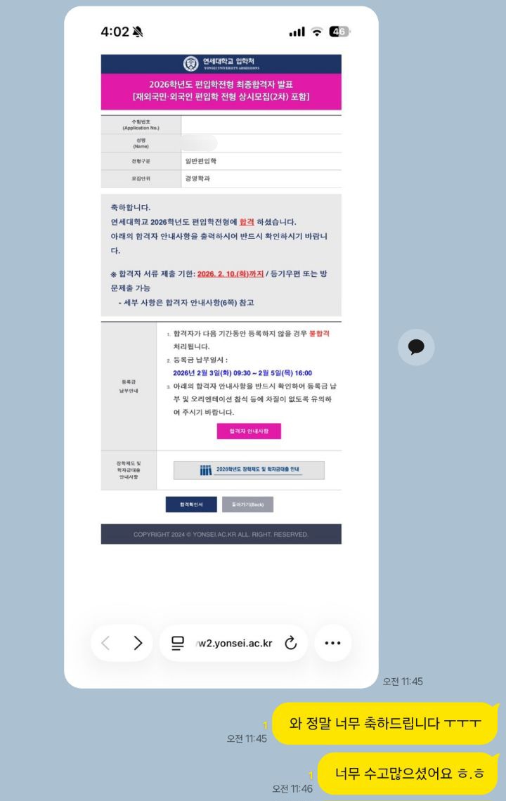 연세대 합격증 15