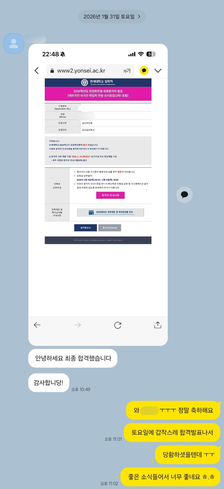 연세대 합격증 13