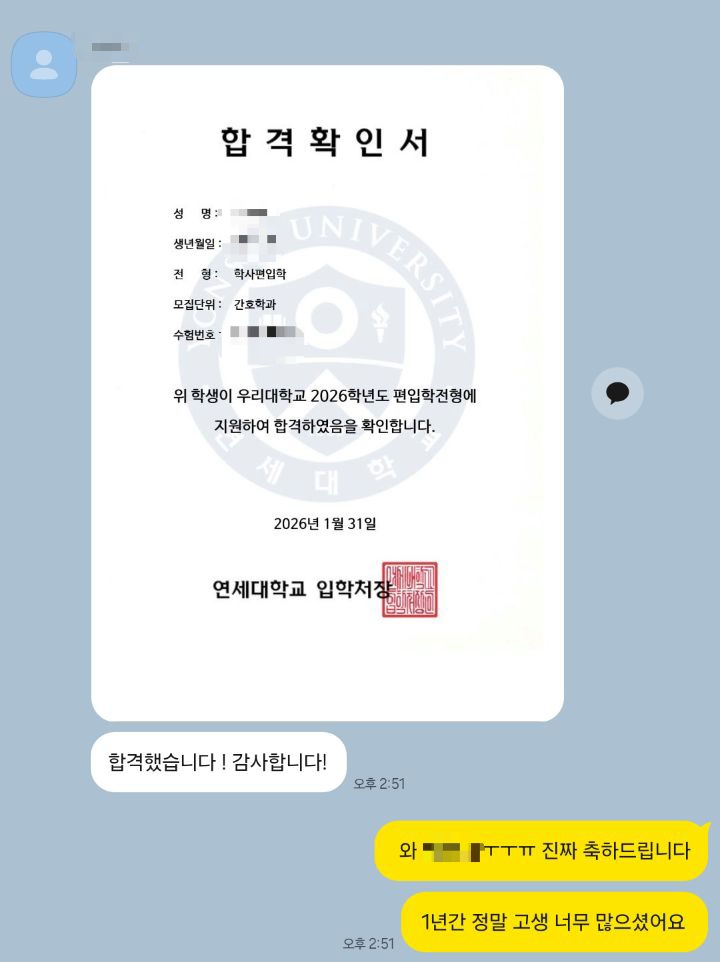 연세대 합격증 2