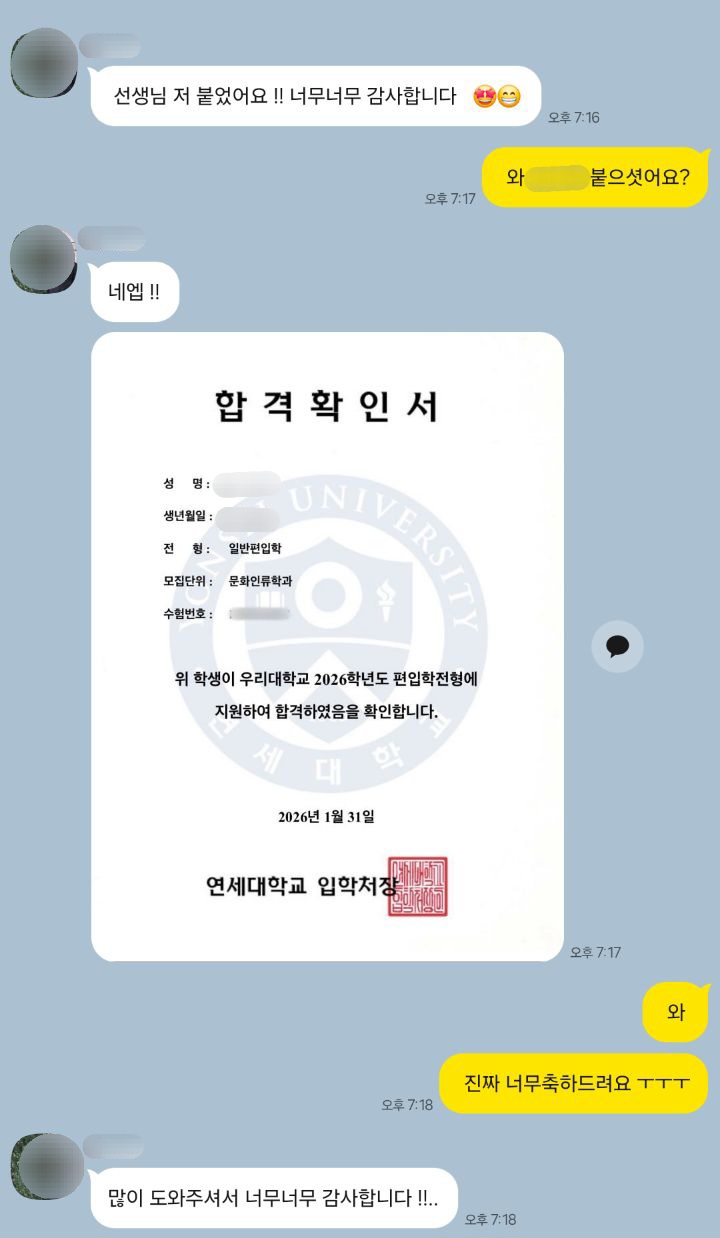 연세대 합격증 12