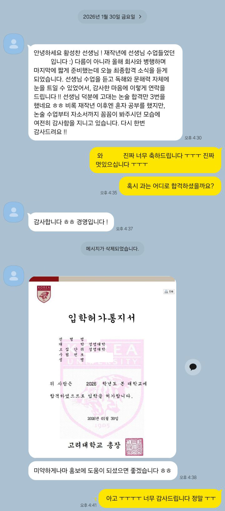 고려대 합격증 10