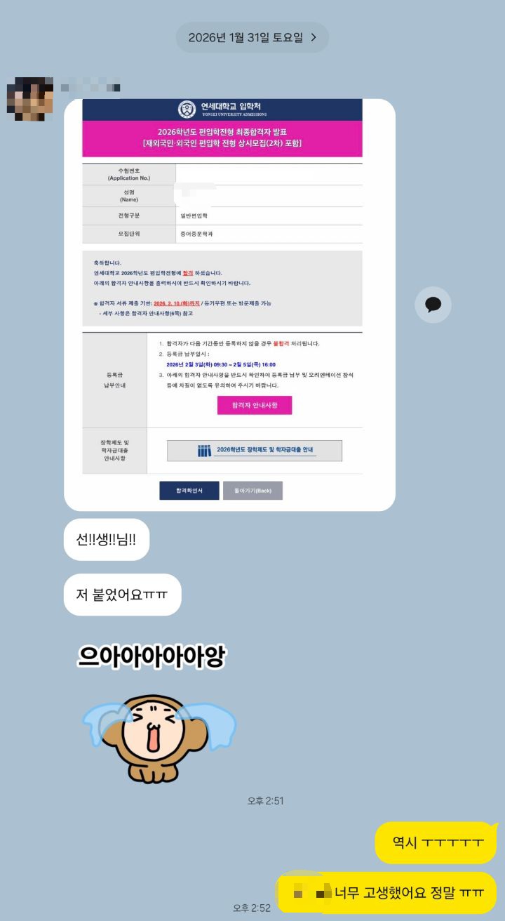 연세대 합격증 3