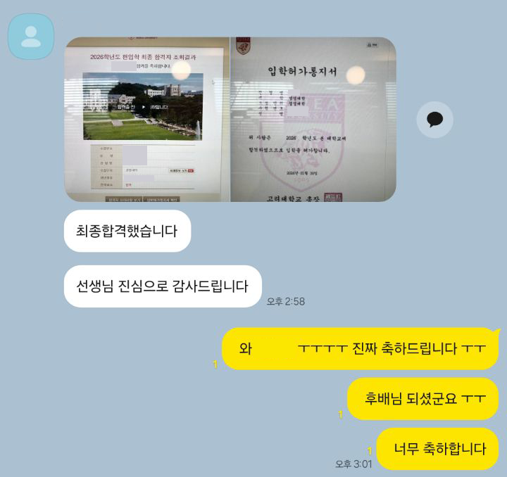 고려대 합격증 2