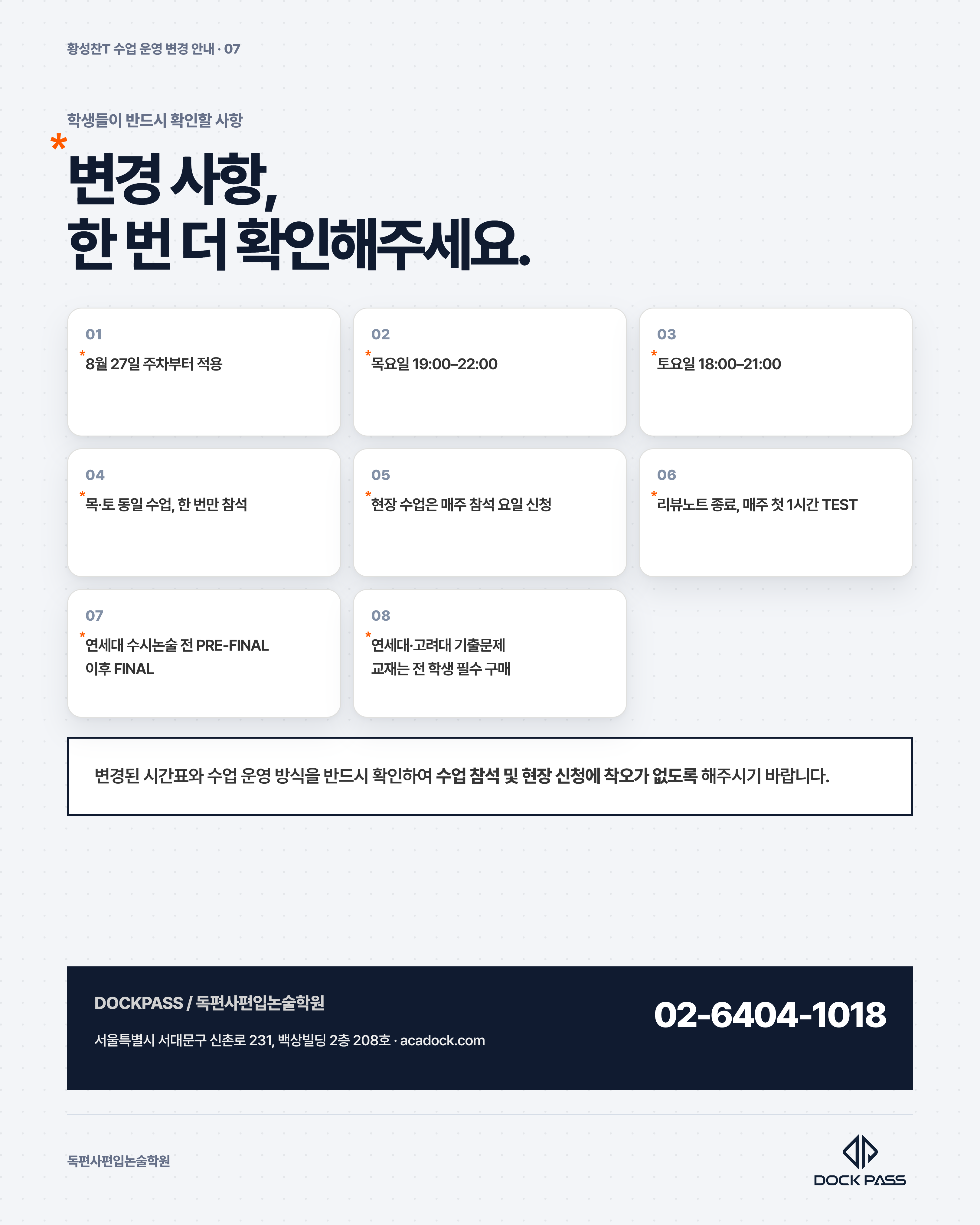 황성찬 T FINAL 과정 수업 운영 변경 안내