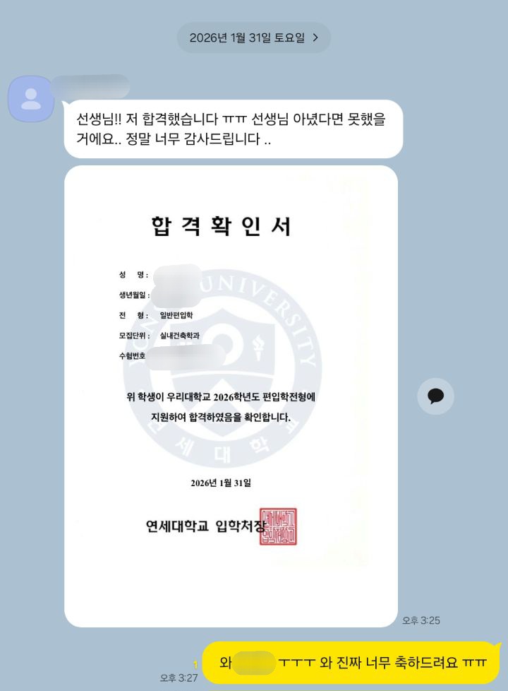 연세대 합격증 6