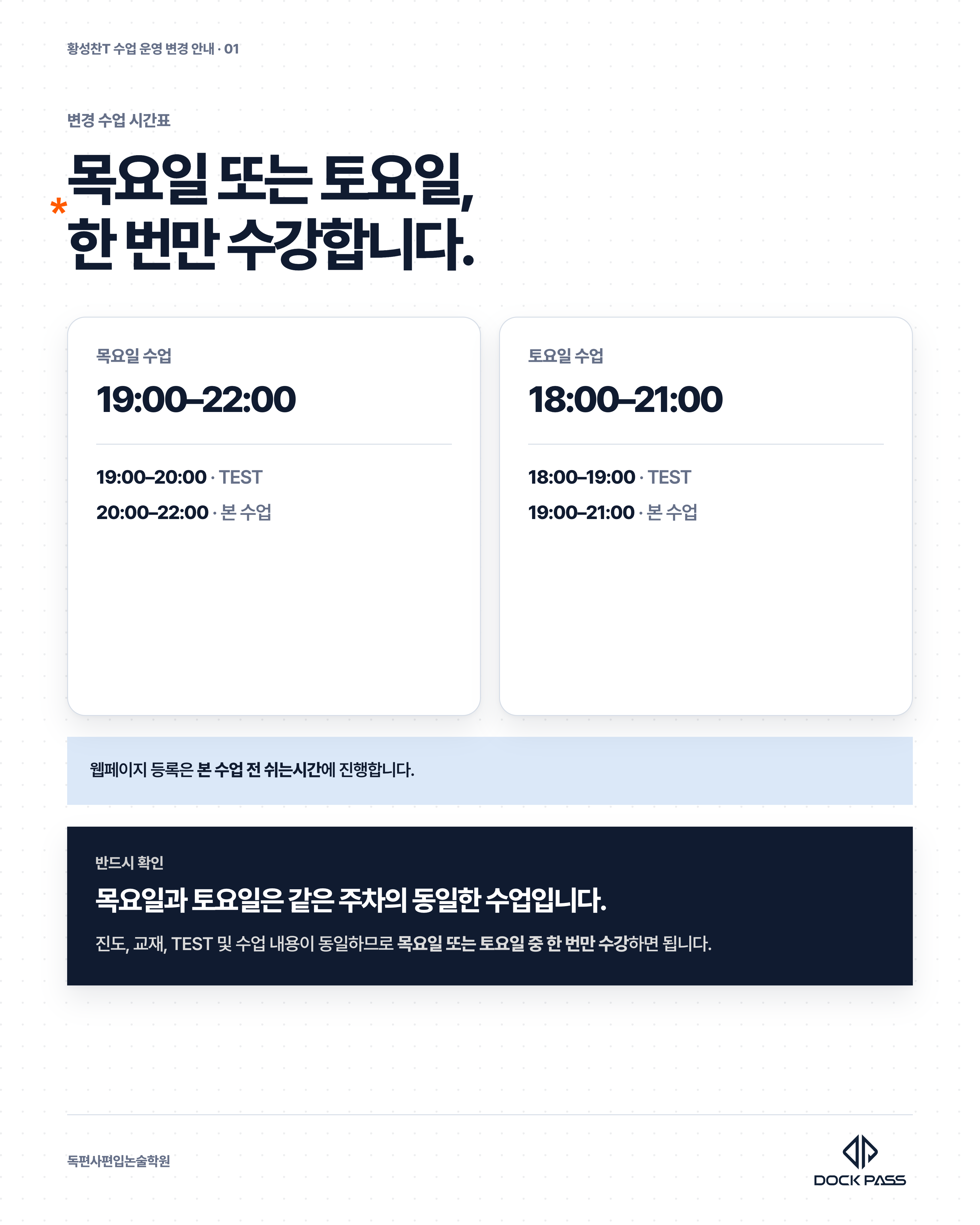 황성찬 T FINAL 과정 수업 운영 변경 안내
